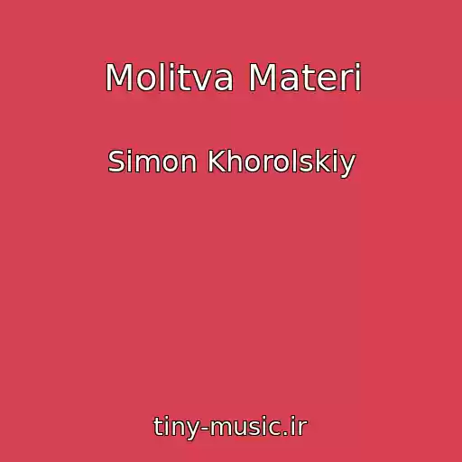 کاور آهنگ Molitva Materi از Simon Khorolskiy