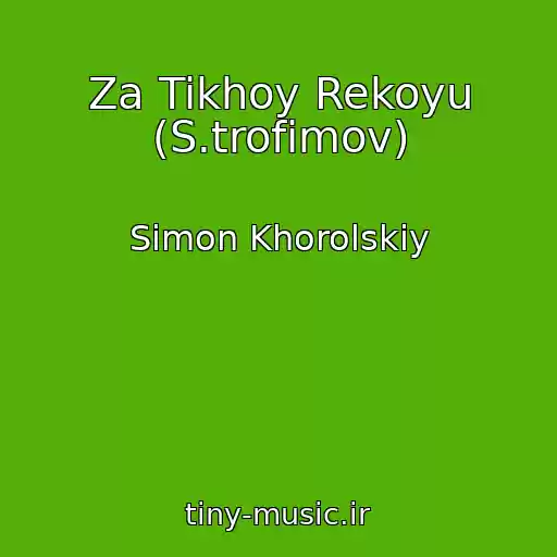 کاور آهنگ Za Tikhoy Rekoyu (S.trofimov) از Simon Khorolskiy