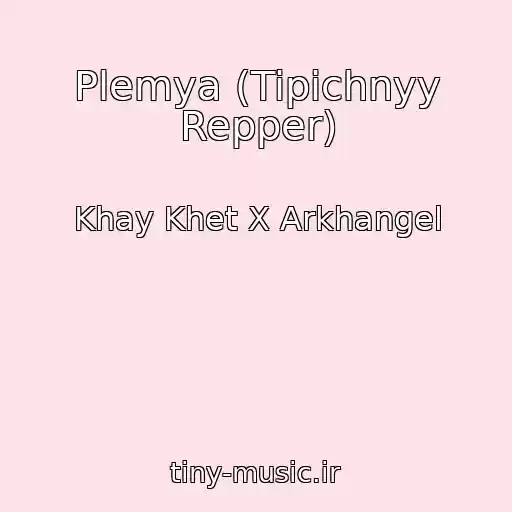 کاور آهنگ Plemya (Tipichnyy Repper) از Khay Khet X Arkhangel
