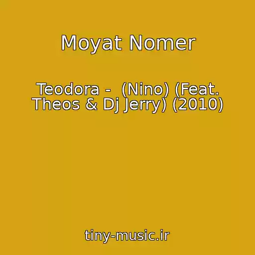 کاور آهنگ Moyat Nomer از Teodora -  (Nino) (Feat. Theos & Dj Jerry) (2010)