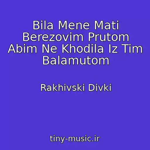 کاور آهنگ Bila Mene Mati Berezovim Prutom Abim Ne Khodila Іz Tim Balamutom از Rakhіvskі Dіvki