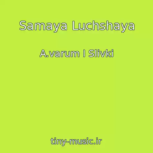 کاور آهنگ Samaya Luchshaya از A.varum I Slivki
