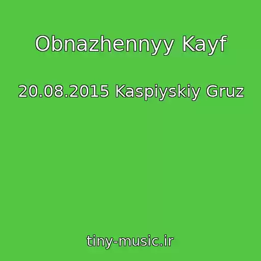 کاور آهنگ Obnazhennyy Kayf از 20.08.2015 Kaspiyskiy Gruz