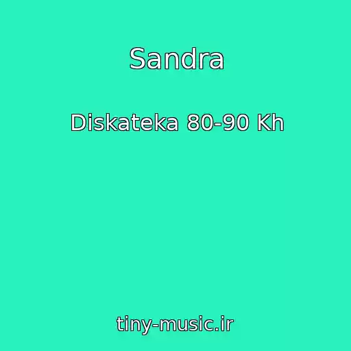 کاور آهنگ Sandra از Diskateka 80-90 Kh
