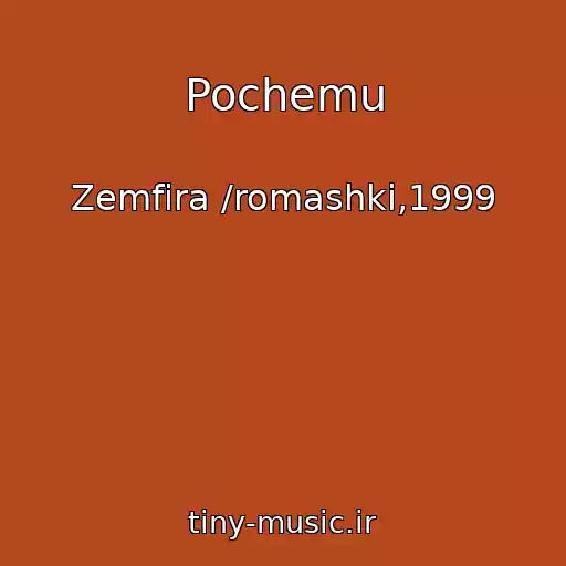 کاور آهنگ Pochemu از Zemfira /romashki,1999