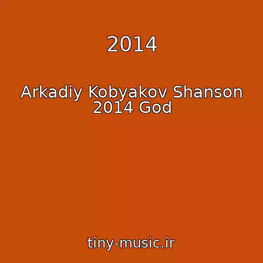 کاور آهنگ 2014 از Arkadiy Kobyakov Shanson 2014 God