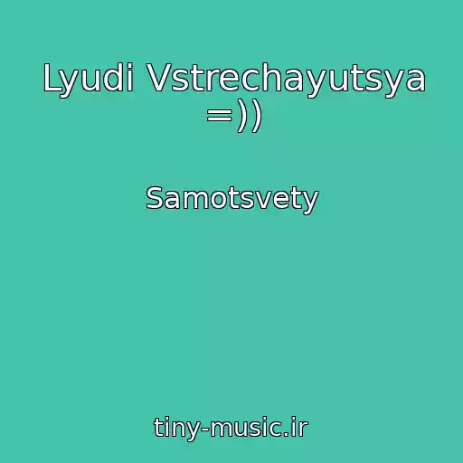 کاور آهنگ Lyudi Vstrechayutsya =)) از Samotsvety