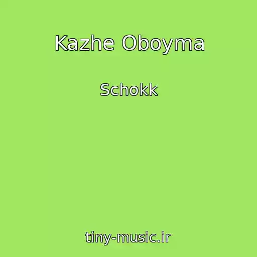 کاور آهنگ Kazhe Oboyma از Schokk