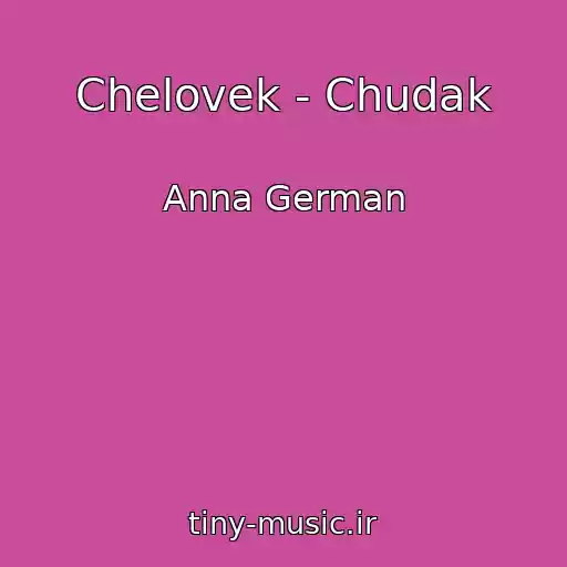 کاور آهنگ Chelovek - Chudak از Anna German