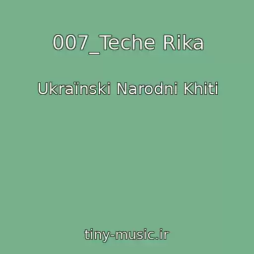 کاور آهنگ 007_Teche Rіka از Ukraїnskі Narodnі Khіti