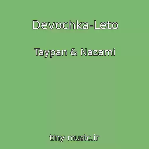 کاور آهنگ Devochka-Leto از Taypan & Nazami