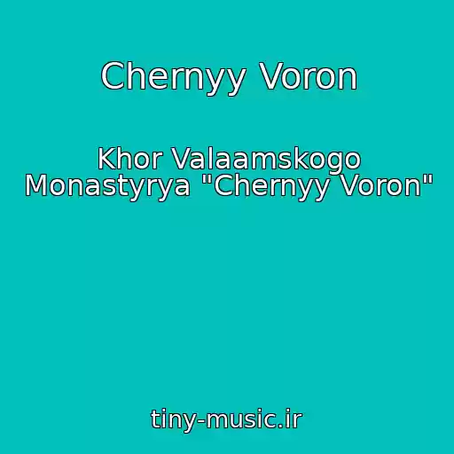 کاور آهنگ Chernyy Voron از Khor Valaamskogo Monastyrya "Chernyy Voron"