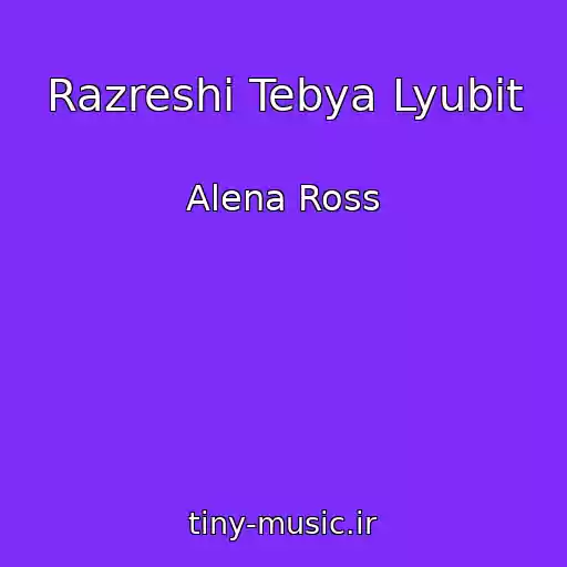کاور آهنگ Razreshi Tebya Lyubit از Alena Ross
