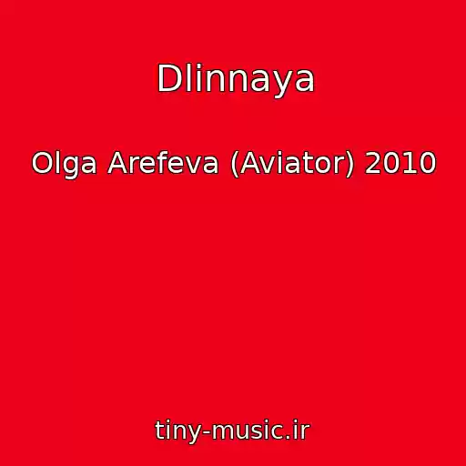 کاور آهنگ Dlinnaya از Olga Arefeva (Aviator) 2010