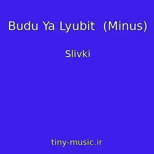 کاور آهنگ Budu Ya Lyubit  (Minus) از Slivki