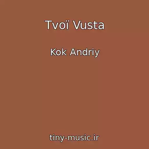 کاور آهنگ Tvoї Vusta از Kok Andrіy