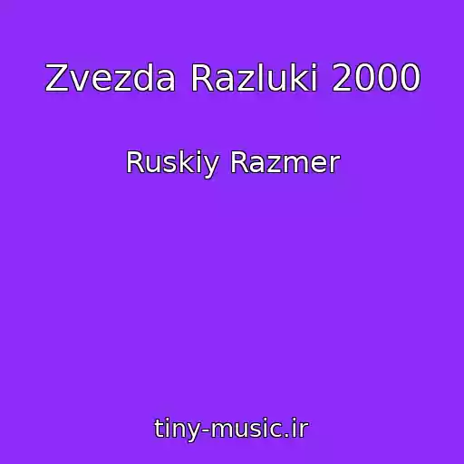 کاور آهنگ Zvezda Razluki 2000 از Ruskiy Razmer