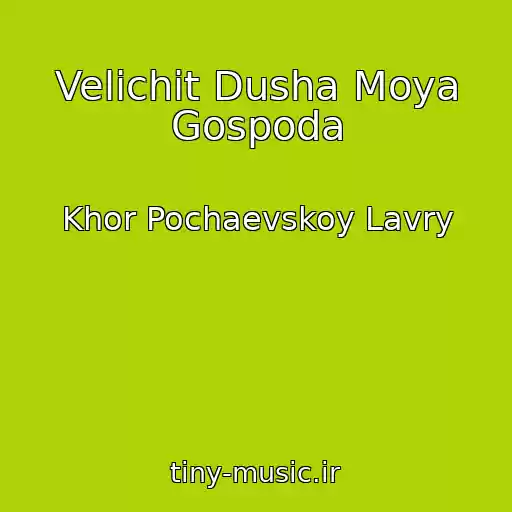 کاور آهنگ Velichit Dusha Moya Gospoda از Khor Pochaevskoy Lavry