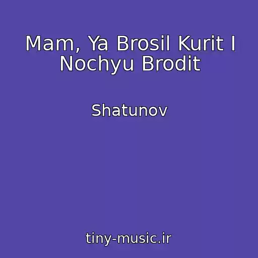 کاور آهنگ Mam, Ya Brosil Kurit I Nochyu Brodit از Shatunov