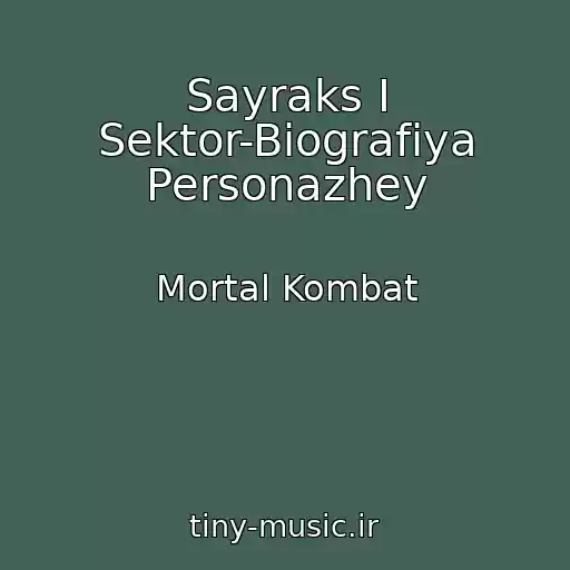 کاور آهنگ Sayraks I Sektor-Biografiya Personazhey از Mortal Kombat