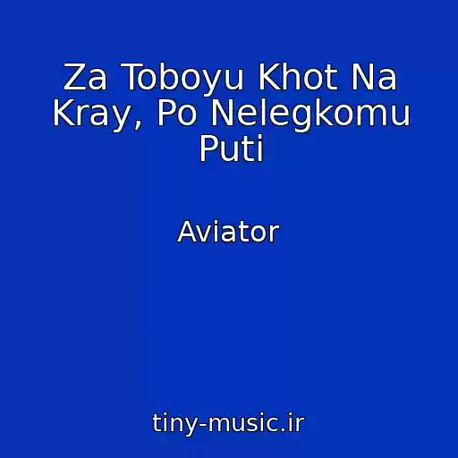 کاور آهنگ Za Toboyu Khot Na Kray, Po Nelegkomu Puti از Aviator