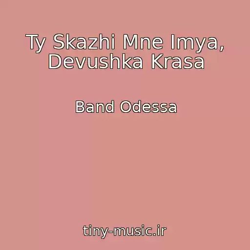 کاور آهنگ Ty Skazhi Mne Imya, Devushka Krasa از Band Odessa