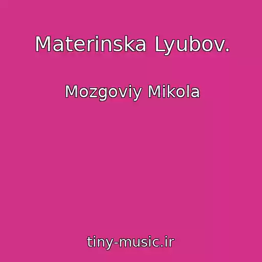 کاور آهنگ Materinska Lyubov. از Mozgoviy Mikola