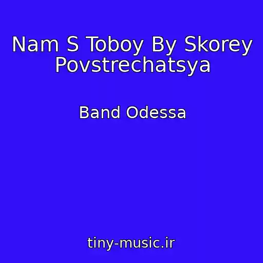 کاور آهنگ Nam S Toboy By Skorey Povstrechatsya از Band Odessa