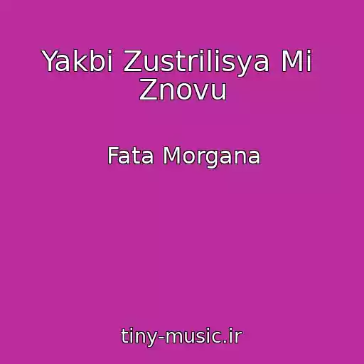 کاور آهنگ Yakbi Zustrіlisya Mi  Znovu از Fata Morgana