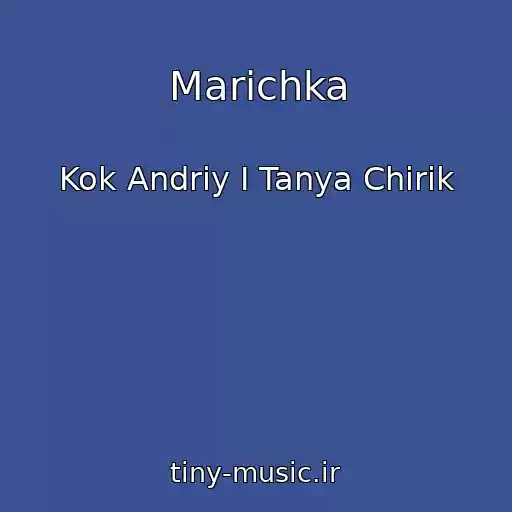 کاور آهنگ Marіchka از Kok Andrіy І Tanya Chirik