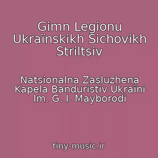 کاور آهنگ Gіmn Legіonu Ukraїnskikh Sіchovikh Strіltsіv از Natsіonalna Zasluzhena Kapela Banduristіv Ukraїni Іm. G. І. Mayborodi
