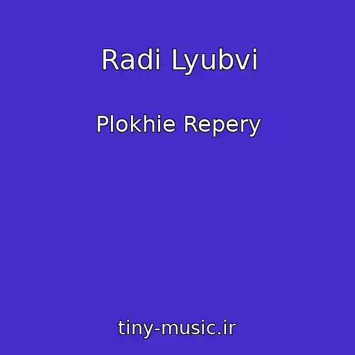 کاور آهنگ Radi Lyubvi از Plokhie Repery