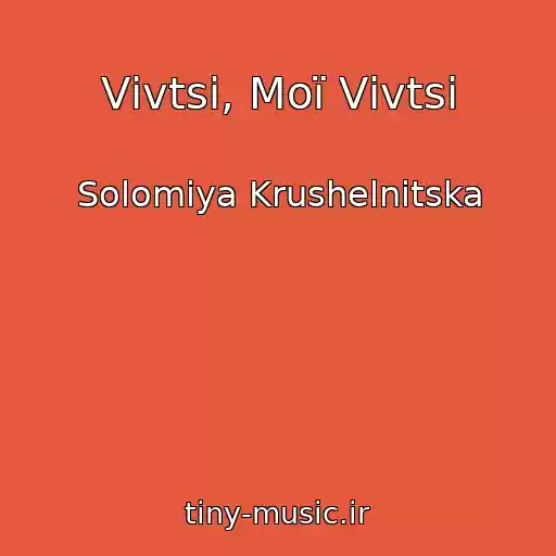 کاور آهنگ Vіvtsі, Moї Vіvtsі از Solomіya Krushelnitska