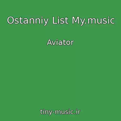 کاور آهنگ Ostannіy List My.music از Aviator