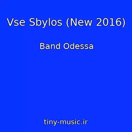 کاور آهنگ Vse Sbylos (New 2016) از Band Odessa