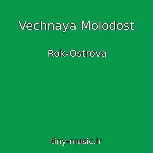 کاور آهنگ Vechnaya Molodost از Rok-Ostrova
