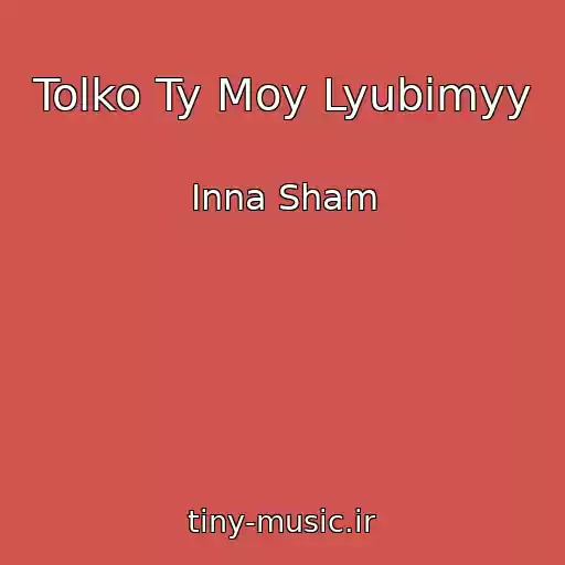 کاور آهنگ Tolko Ty Moy Lyubimyy از Inna Sham
