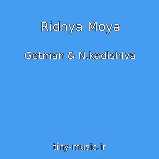 کاور آهنگ Rіdnya Moya از Getman & N.kadishiva
