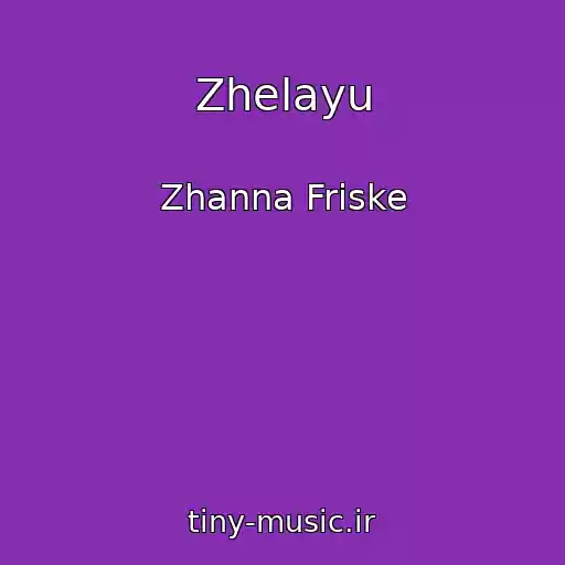 کاور آهنگ Zhelayu از Zhanna Friske