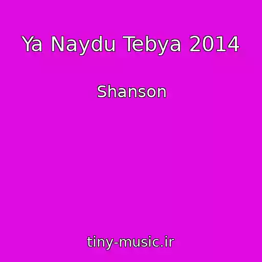 کاور آهنگ Ya Naydu Tebya 2014 از Shanson