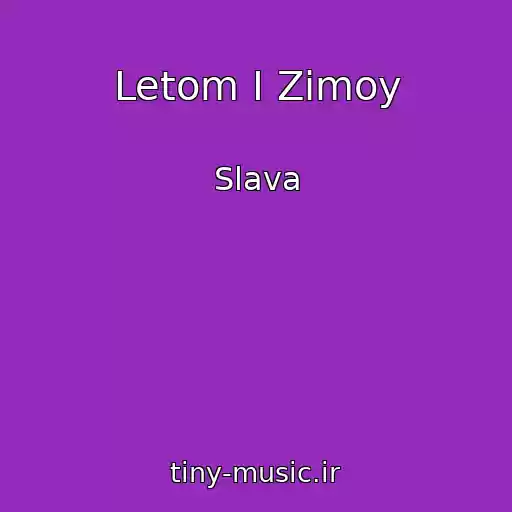 کاور آهنگ Letom I Zimoy از Slava