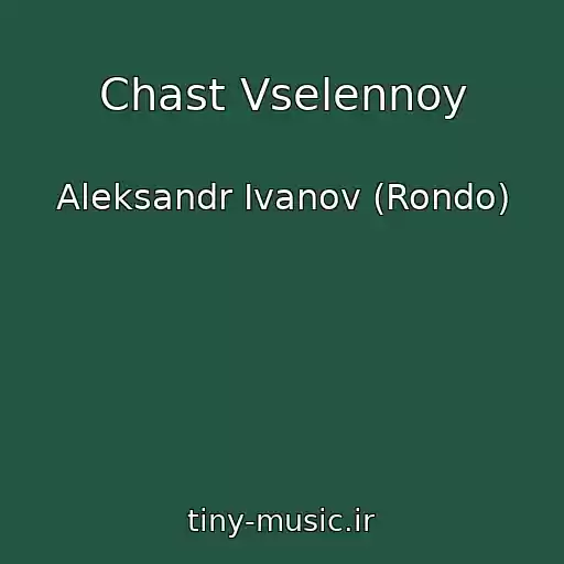 کاور آهنگ Chast Vselennoy از Aleksandr Ivanov (Rondo)