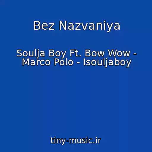 کاور آهنگ Bez Nazvaniya از Soulja Boy Ft. Bow Wow - Marco Polo - Isouljaboy