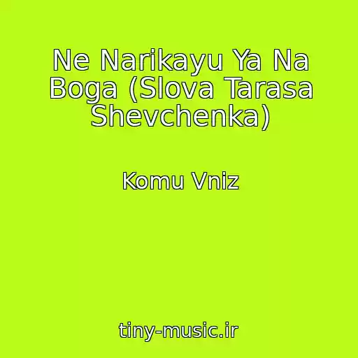 کاور آهنگ Ne Narіkayu Ya Na Boga (Slova Tarasa Shevchenka) از Komu Vniz