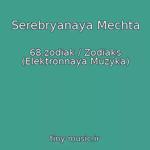 کاور آهنگ Serebryanaya Mechta از 68.zodiak / Zodiaks (Elektronnaya Muzyka)