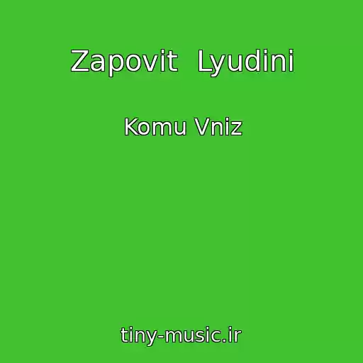 کاور آهنگ Zapovіt  Lyudinі از Komu Vniz