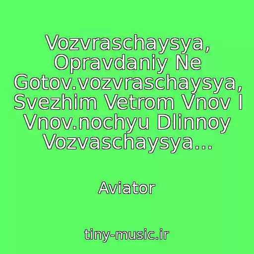 کاور آهنگ Vozvraschaysya, Opravdaniy Ne Gotov.vozvraschaysya, Svezhim Vetrom Vnov I Vnov.nochyu Dlinnoy Vozvaschaysya... از Aviator