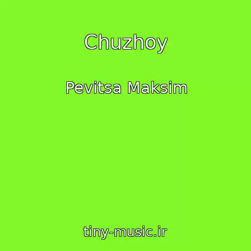 کاور آهنگ Chuzhoy از Pevitsa Maksim