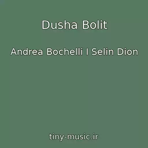 کاور آهنگ Dusha Bolit از Andrea Bochellі І Selіn Dіon