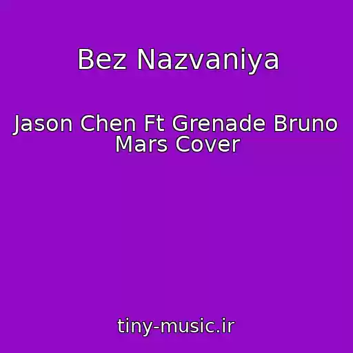 کاور آهنگ Bez Nazvaniya از Jason Chen Ft Grenade Bruno Mars Cover